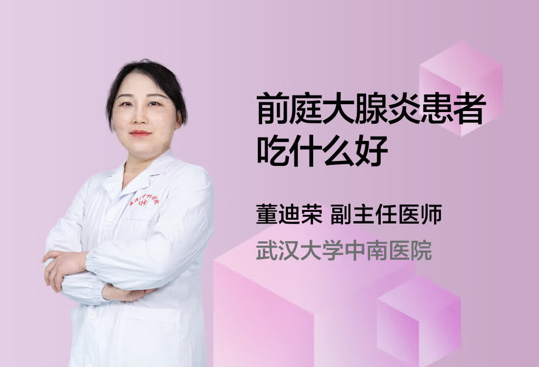 前庭大腺炎患者吃什么好呢？