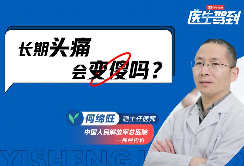 长期偏头痛会有哪些不良影响？