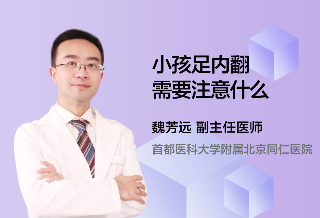 小孩足内翻需要注意什么？