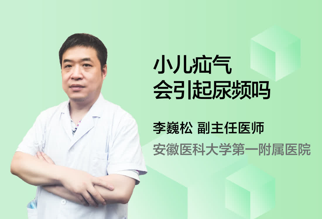 小儿疝气会引起尿频吗？