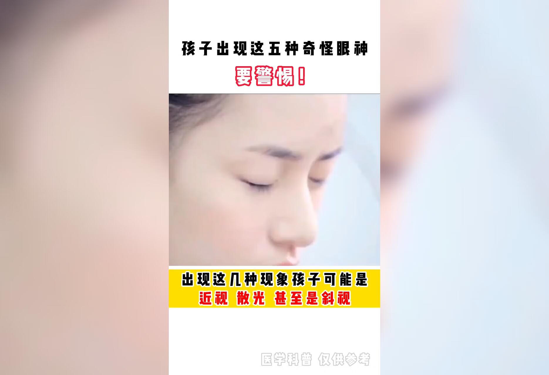 孩子眼睛出现异常情况时，家长们要注意观察