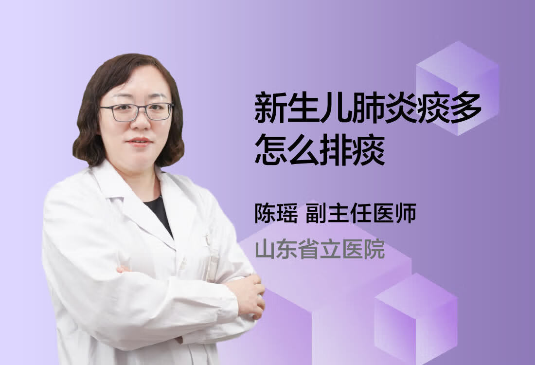 新生儿肺炎痰多怎么排痰呢？