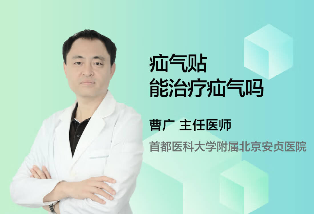 疝气贴能治疗疝气吗？