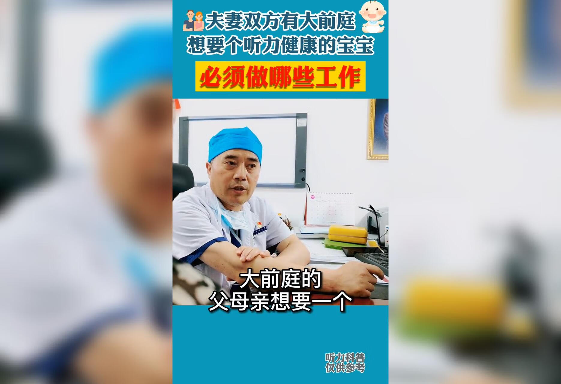 夫妻双方有大前庭想要个听力健康的宝宝需要哪些准备工作