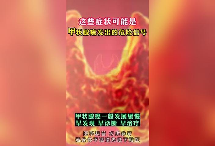 这些可能是甲状腺癌发出的危险信号#甲状腺#中医谢培凤#结节