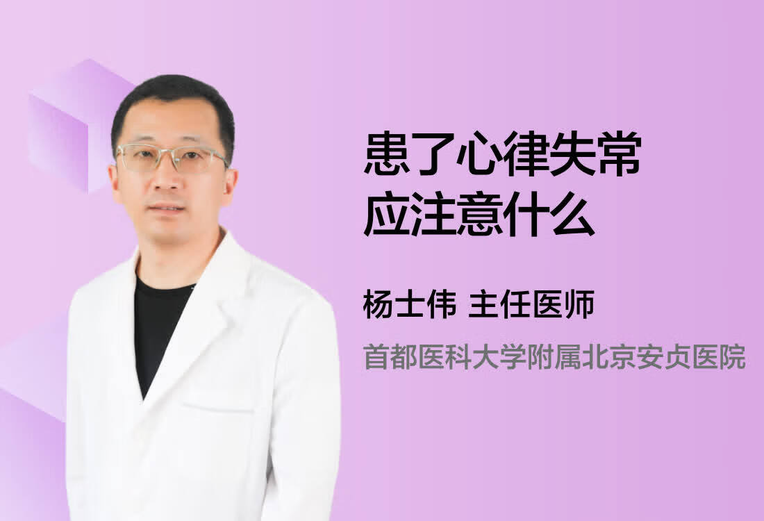 患了心律失常应注意什么？