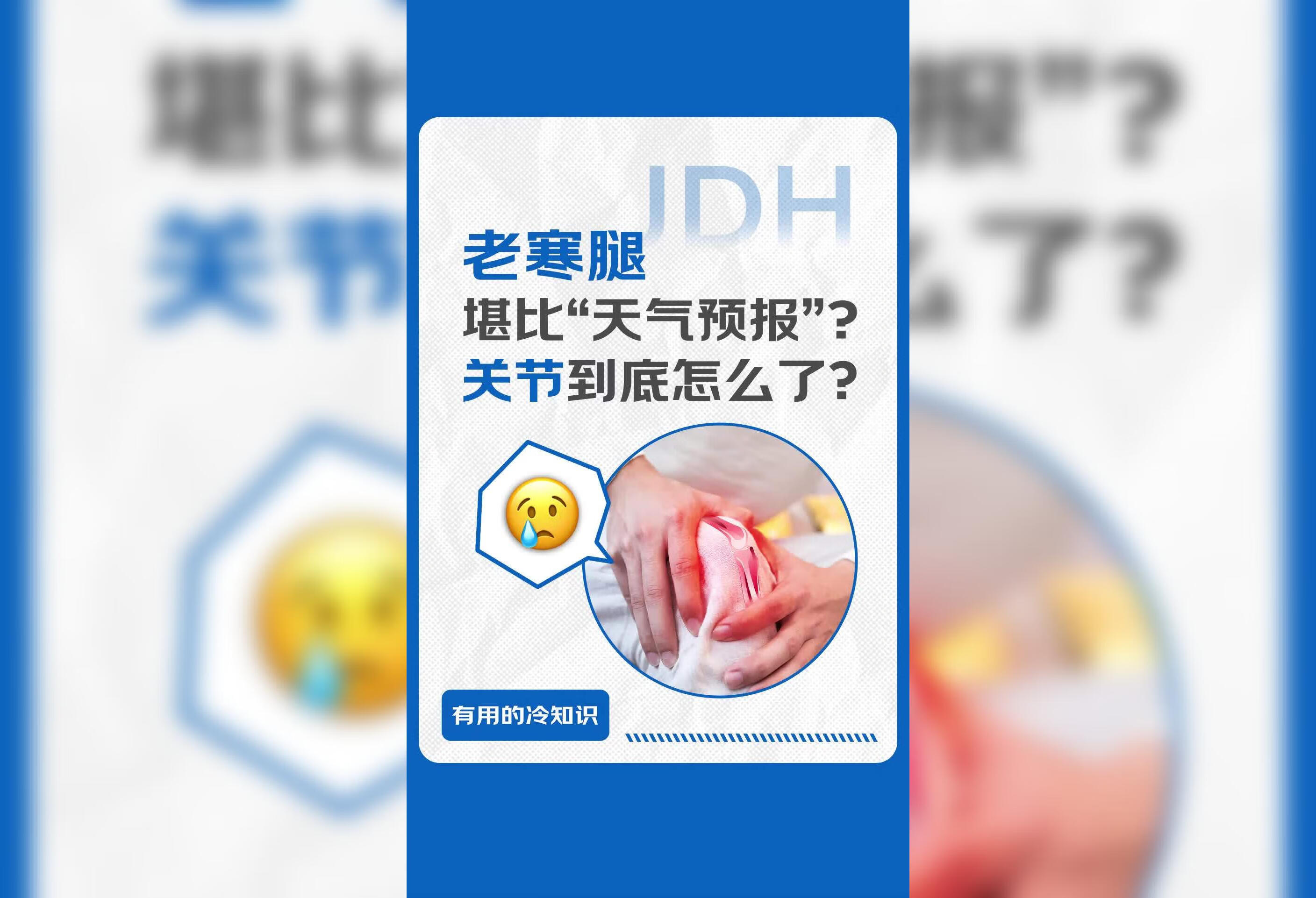 天气一冷就膝盖疼？“老寒腿”要学好这些护膝方法