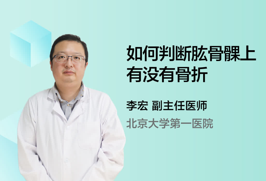 如何判断肱骨髁上有没有骨折？