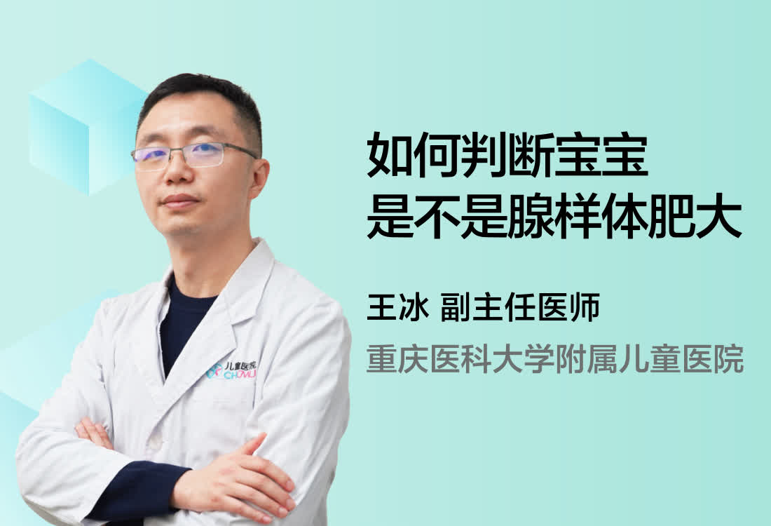 如何判断宝宝是不是腺样体肥大？