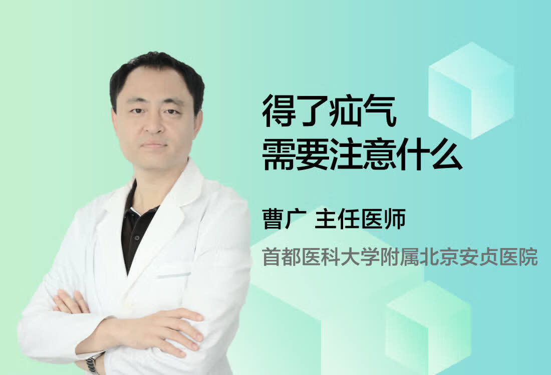 得了疝气需要注意什么？