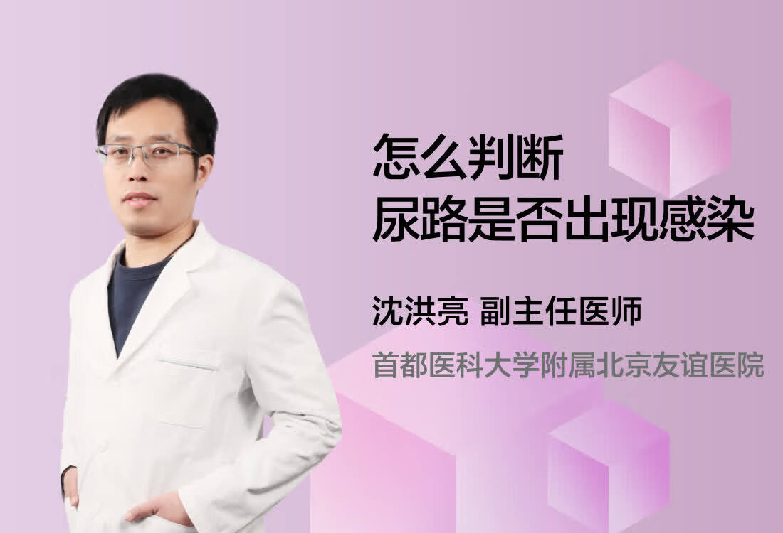 怎么判断尿路是否出现感染？