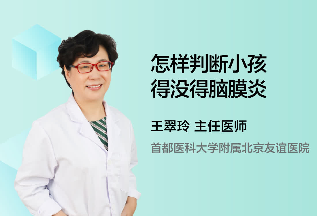 怎样判断小孩得没得脑膜炎？