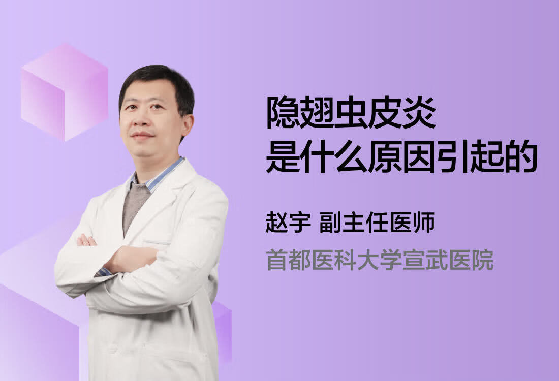 隐翅虫皮炎是什么原因引起的呢？