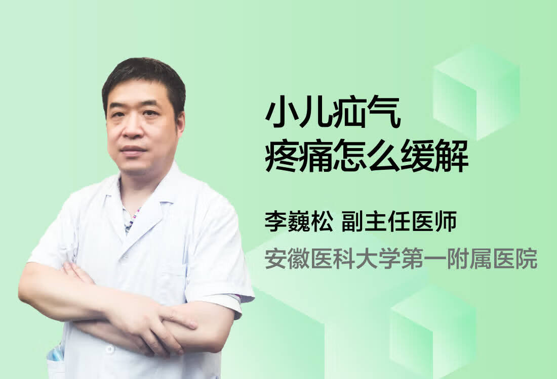 小儿疝气疼痛怎么缓解？