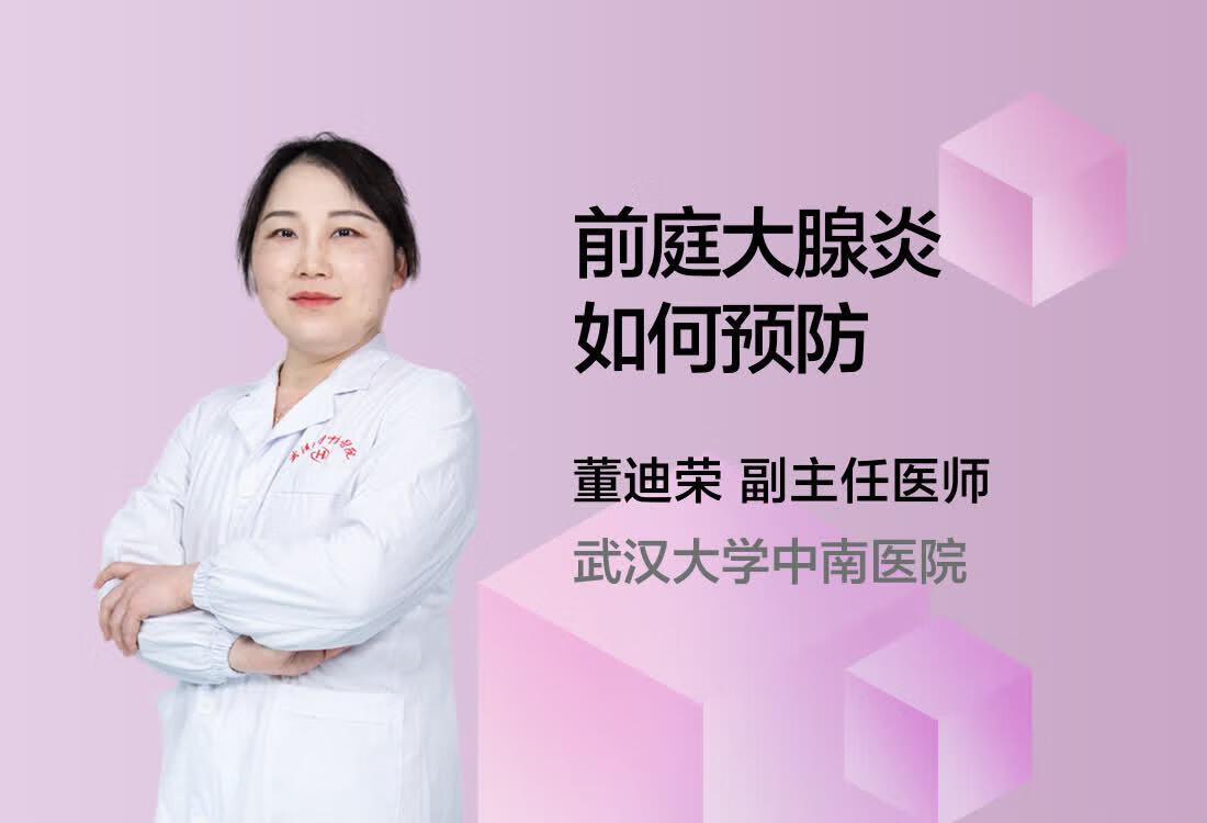 前庭大腺炎如何预防？