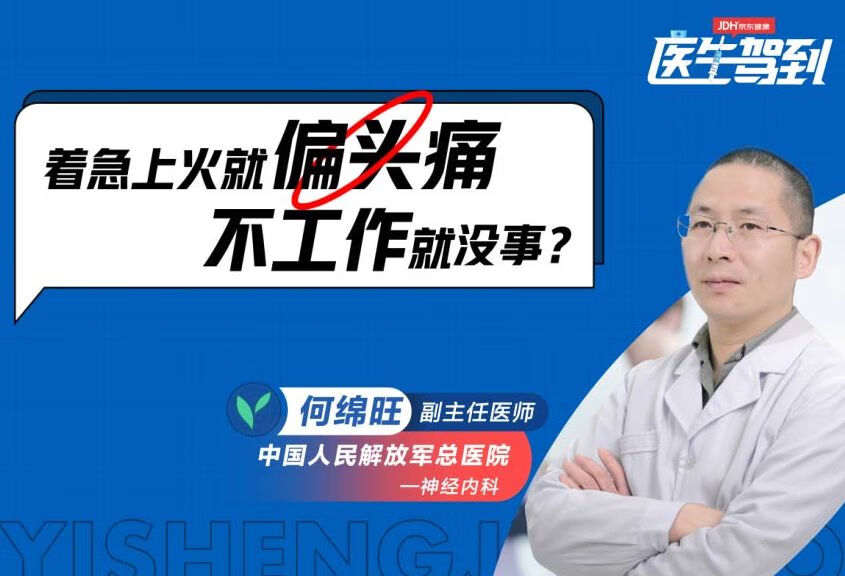 一工作就头疼？这可能真的不是在找借口