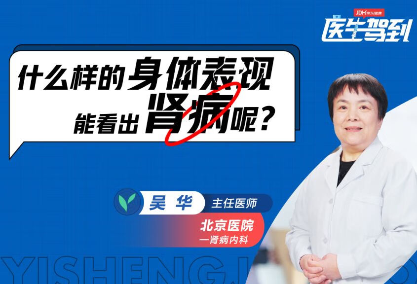 什么样的表现，能看出有肾病？