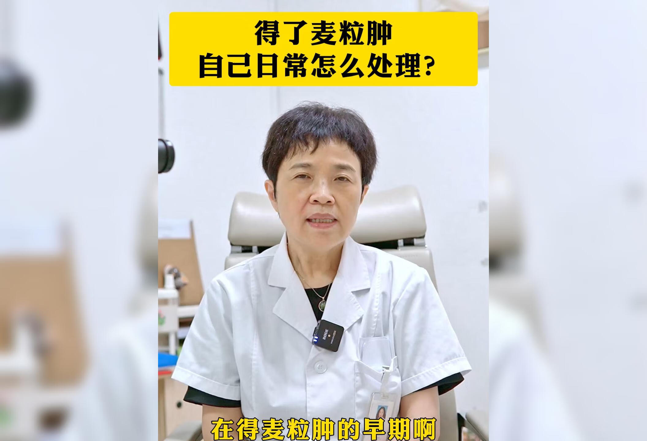 得了麦粒肿，怎么办？