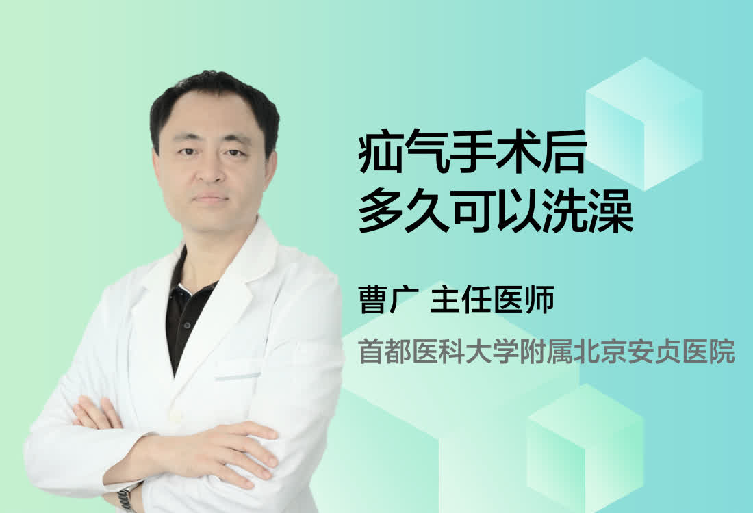 疝气手术后多久可以洗澡？