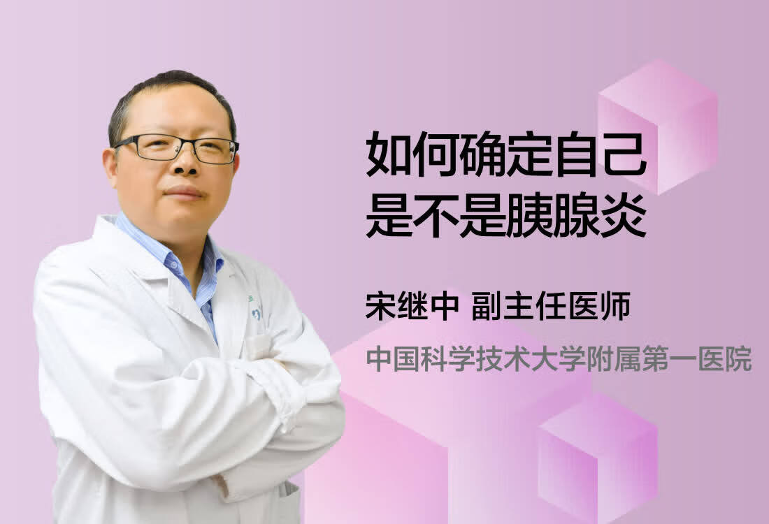 如何确定自己是不是胰腺炎？