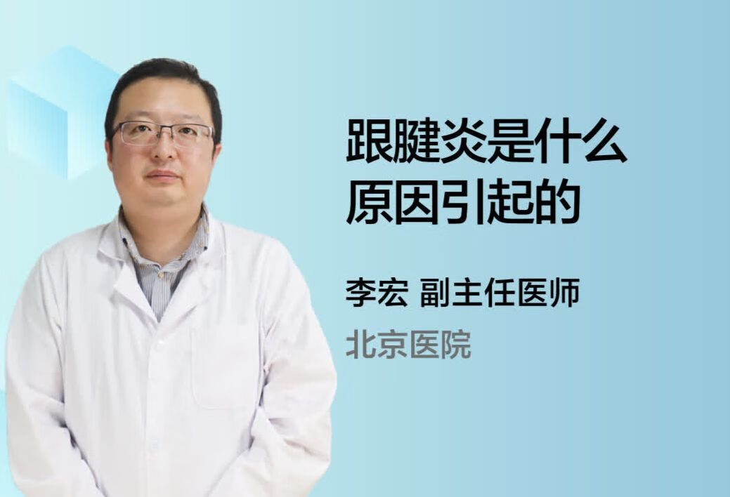 跟腱炎是什么原因引起的？