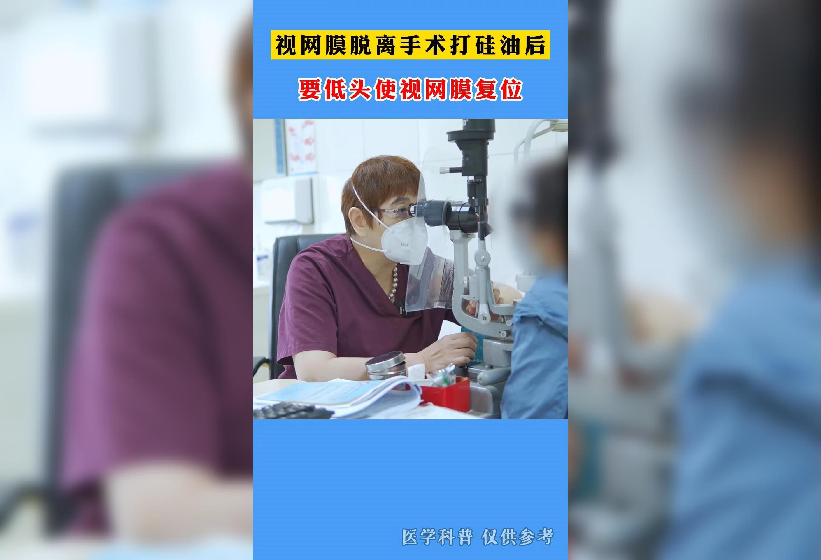 视网膜脱离手术打硅油后要低头使视网膜复位