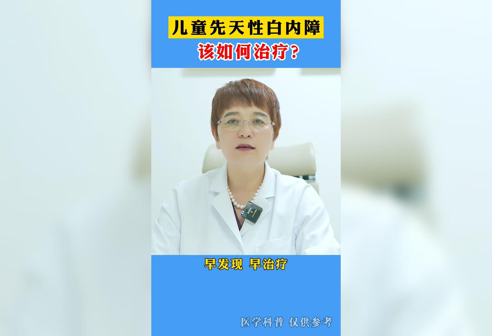 儿童先天性白内障该如何治疗？