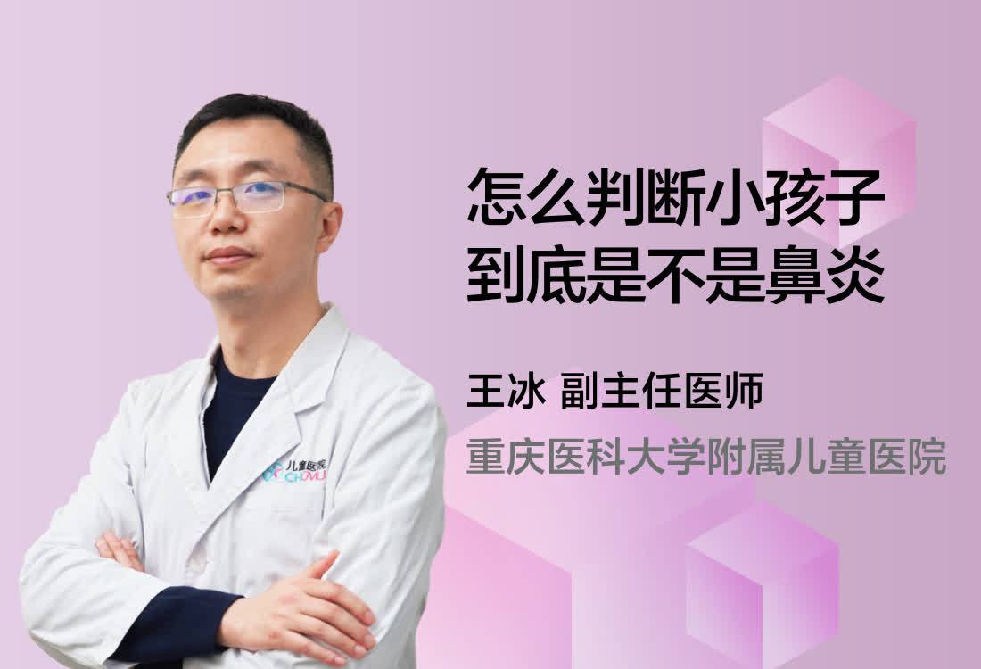 怎么判断小孩子到底是不是鼻炎？