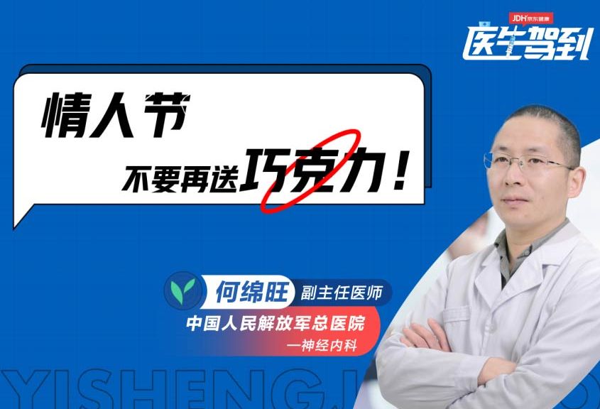 巧克力会诱发偏头痛？