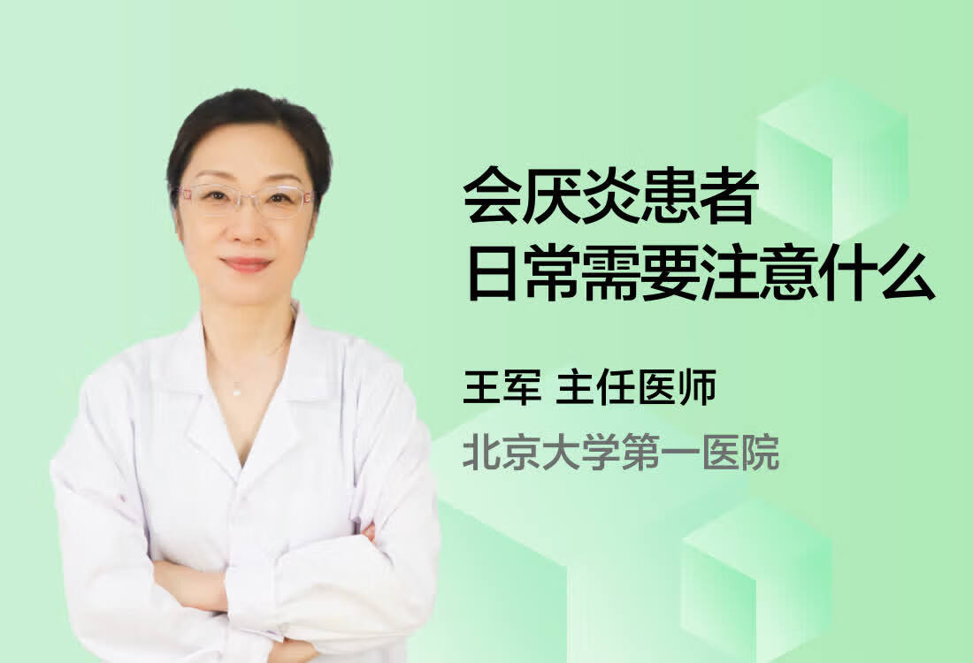 会厌炎患者日常需要注意什么？