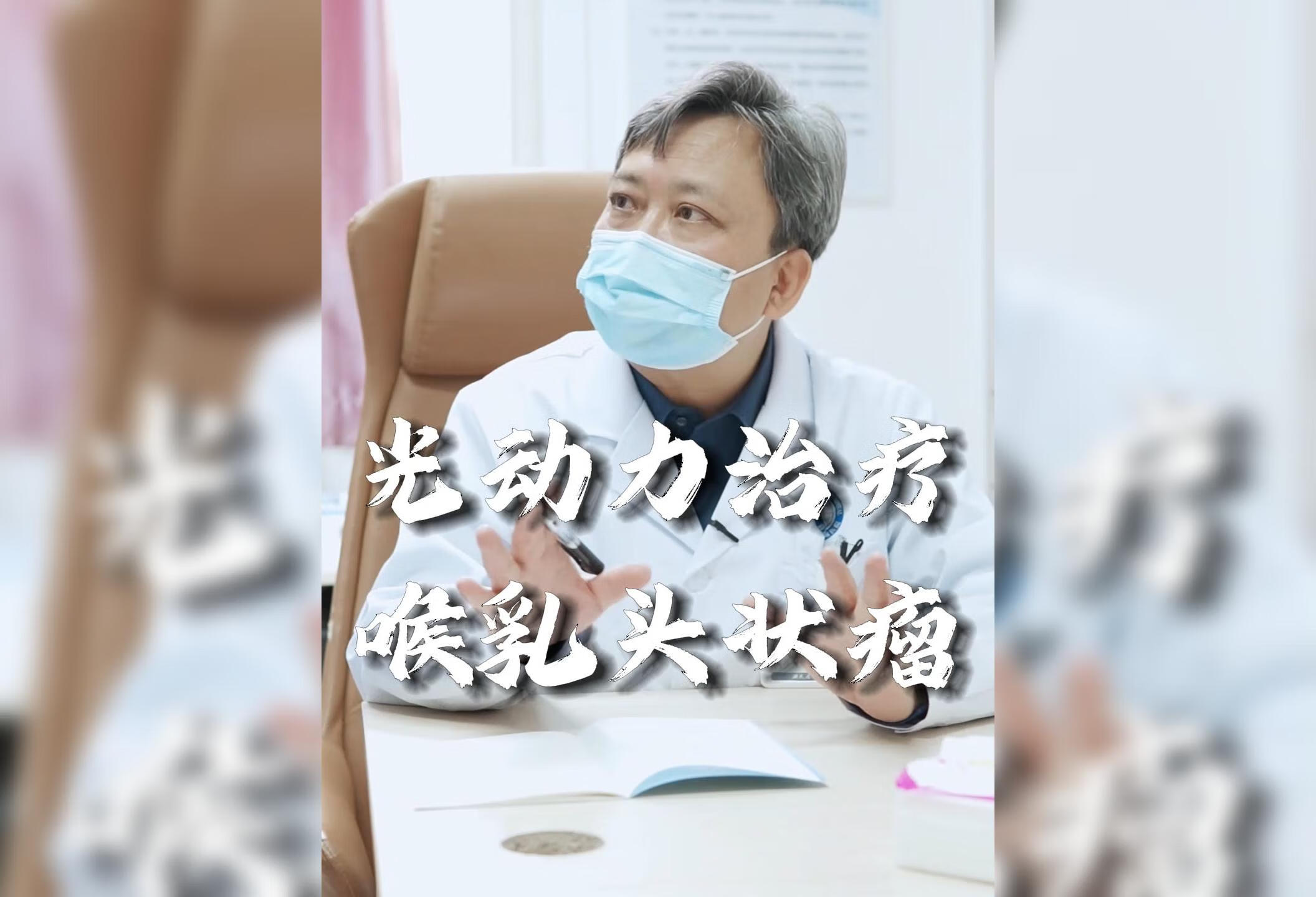 光动力治疗喉乳头状瘤 