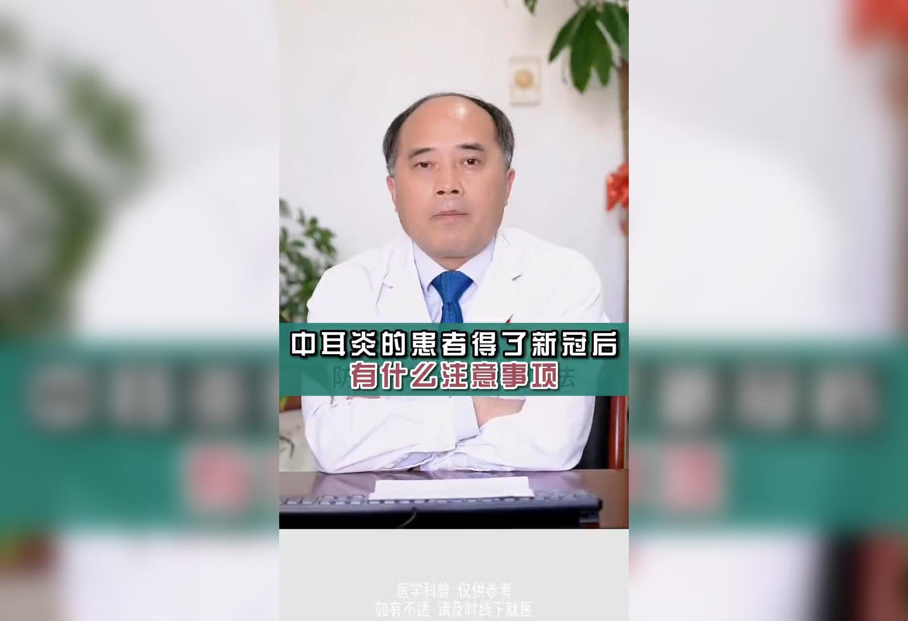 中耳炎的患者得了新冠后有什么注意事项？