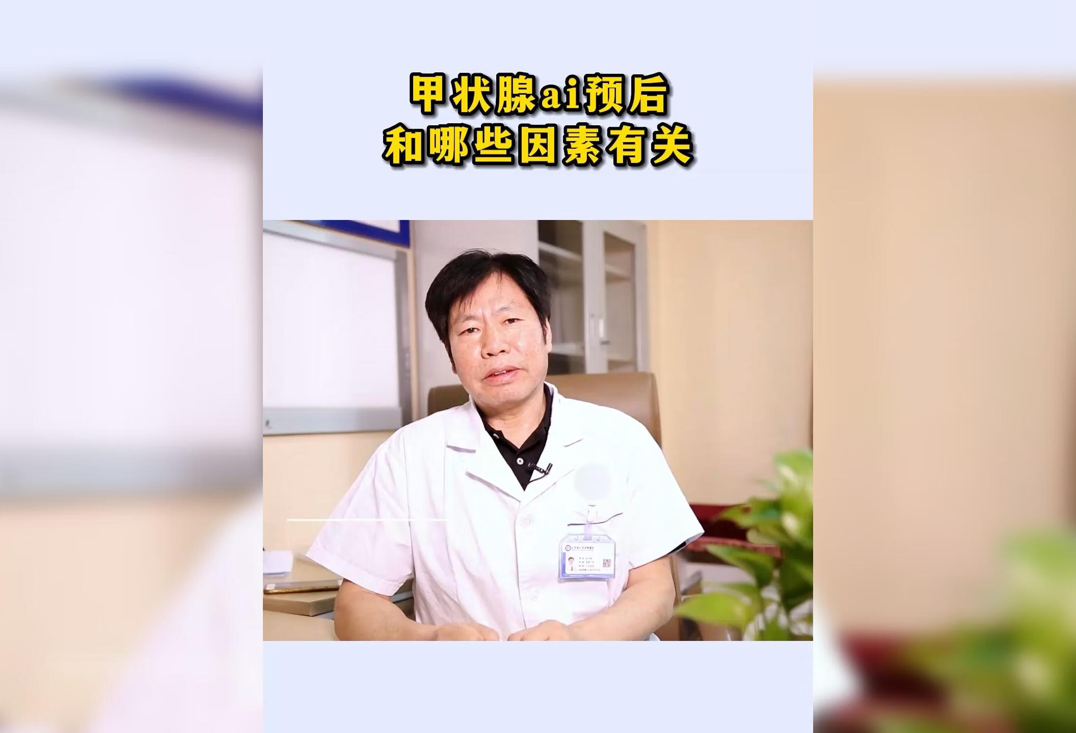 甲状腺癌预后和哪些因素有关呢？