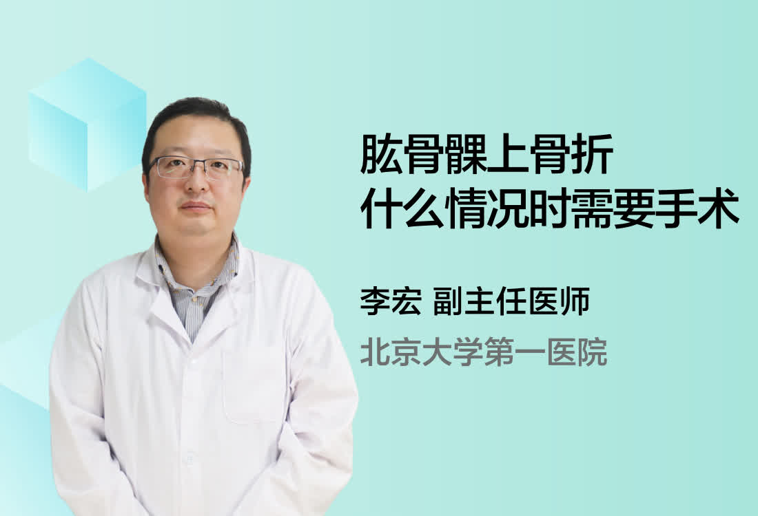 肱骨髁上骨折什么情况时需要手术？