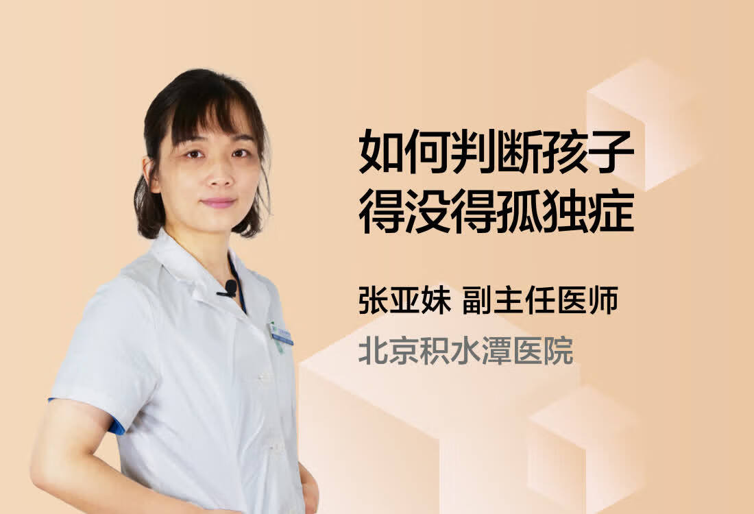 如何判断孩子得没得孤独症？