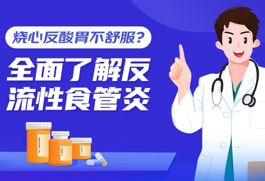 如何做好反流性食管炎的全程管理？一站式干货速递来了！