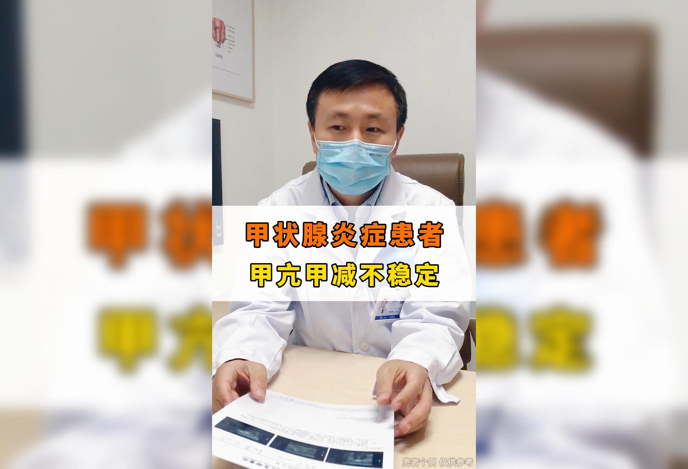 甲状腺炎症患者甲亢甲减不稳定