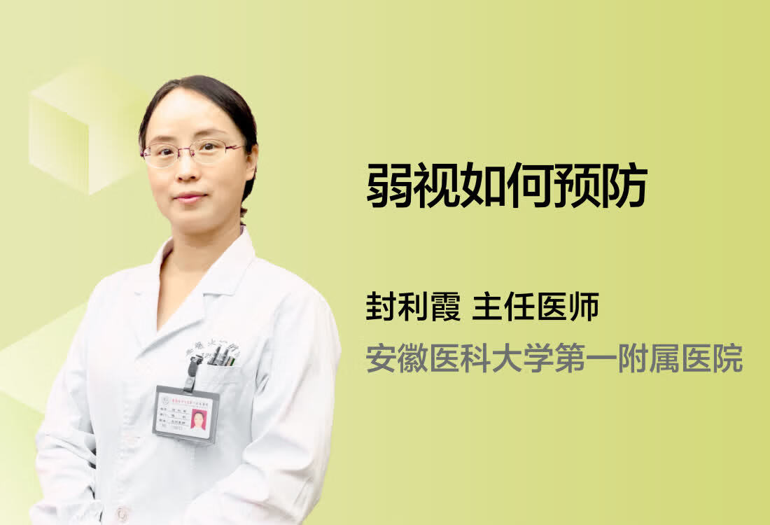 弱视如何预防？