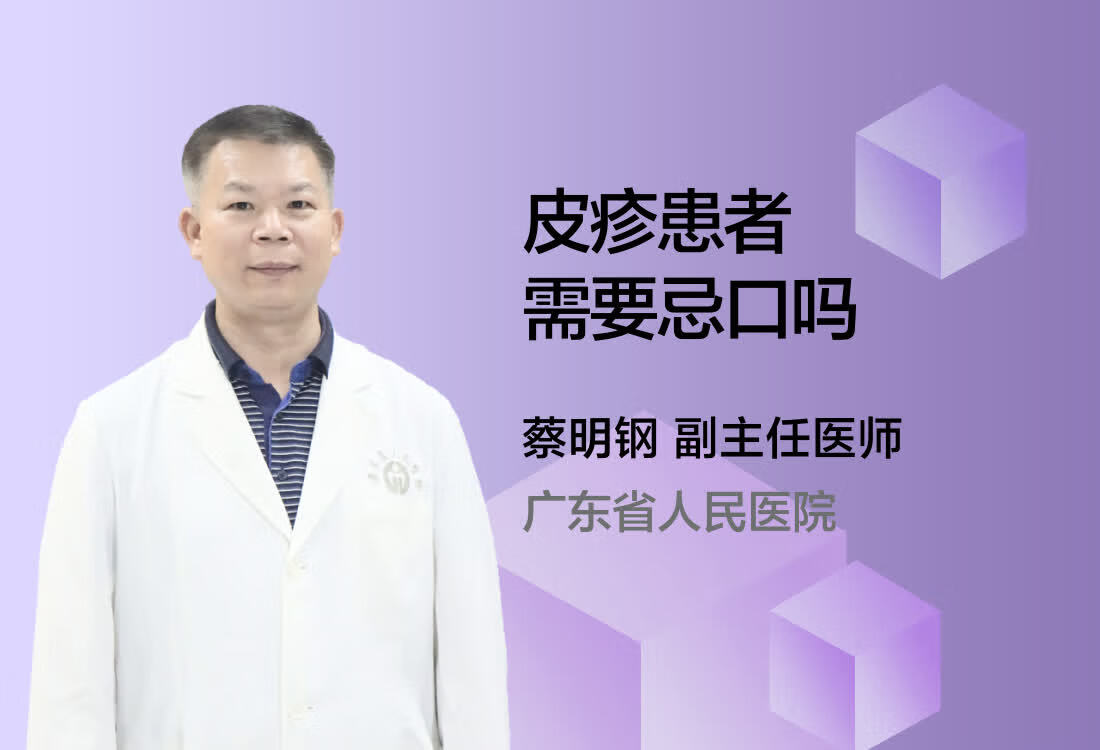 皮疹患者需要忌口吗？