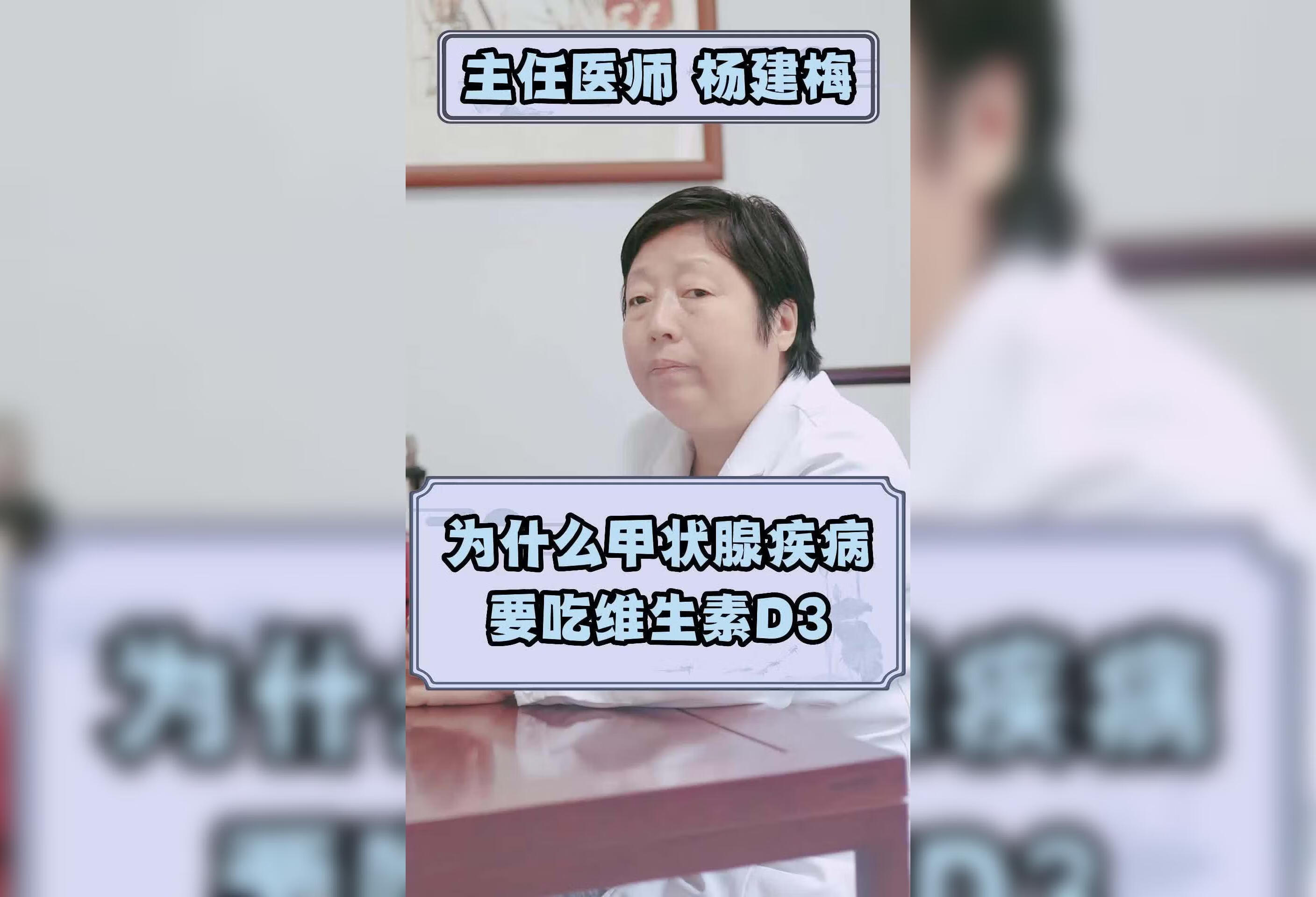 为什么甲状腺疾病需要补充维生素D3？