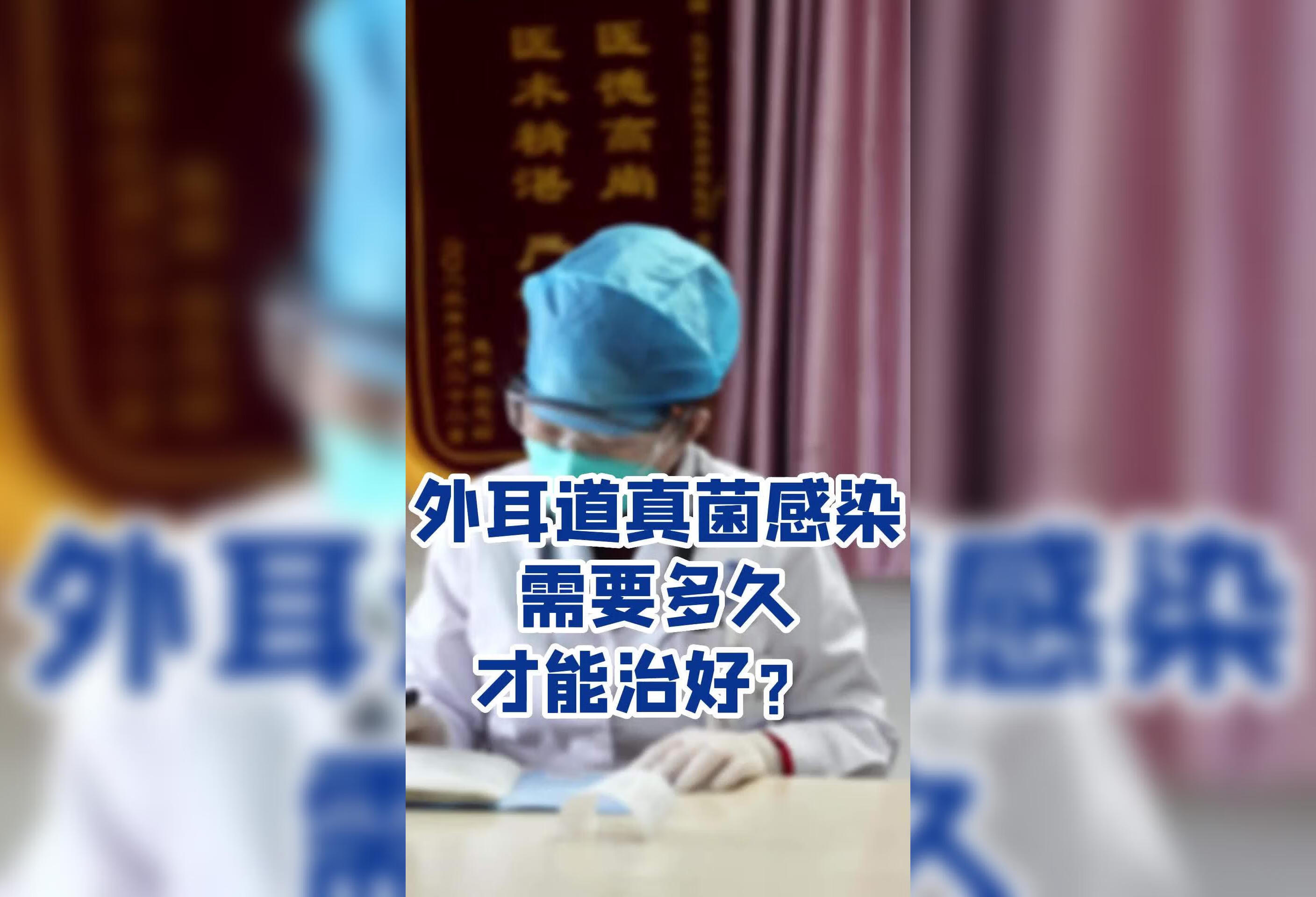 外耳道真菌感染需要治疗才能治好？