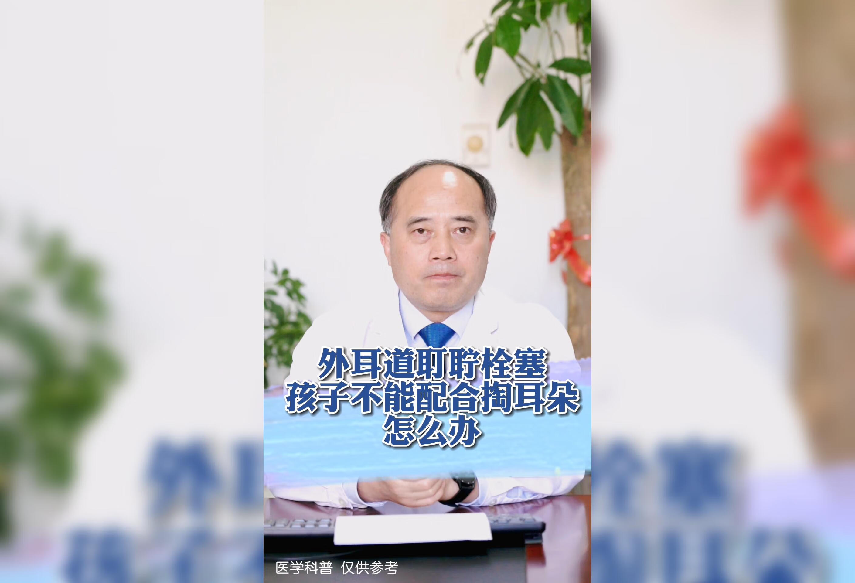 孩子不能配合取耵聍有什么办法？