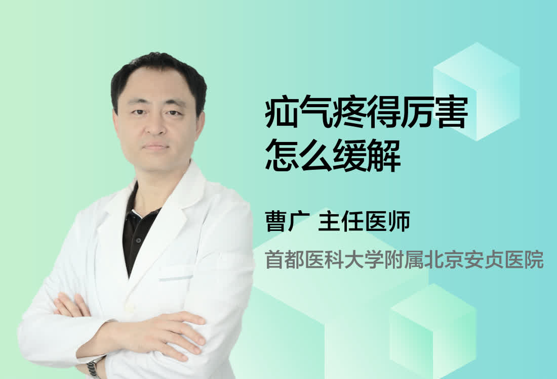 疝气疼得厉害怎么缓解？