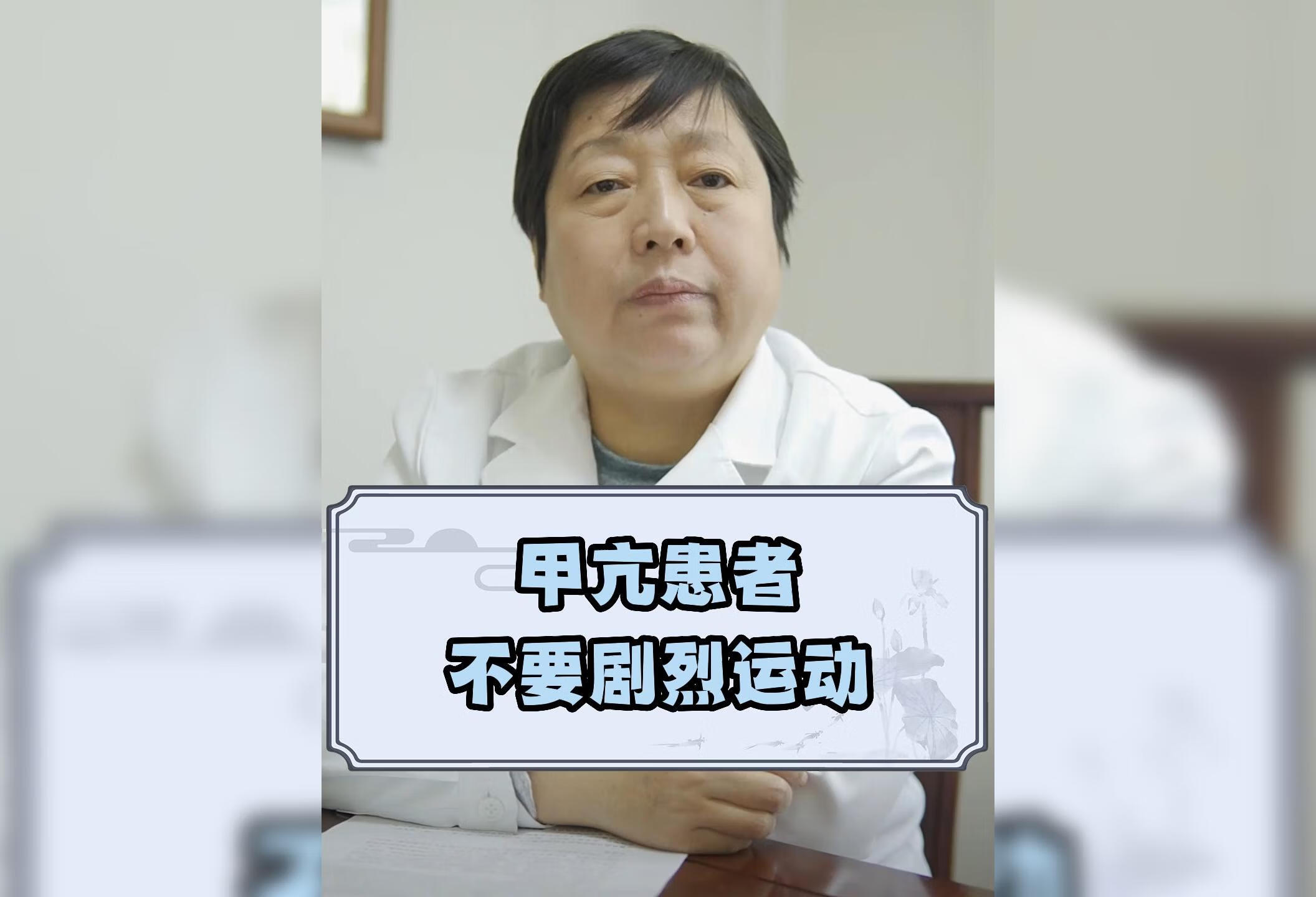 甲亢患者不要剧烈运动