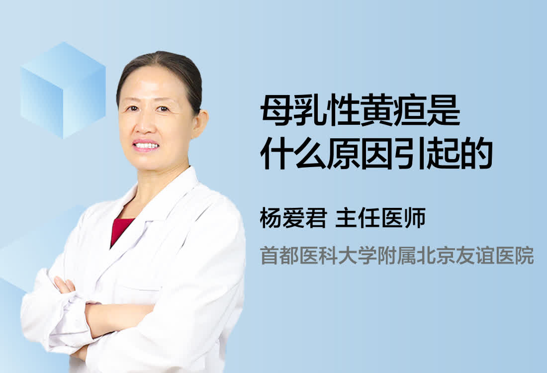 母乳性黄疸是什么原因引起的？