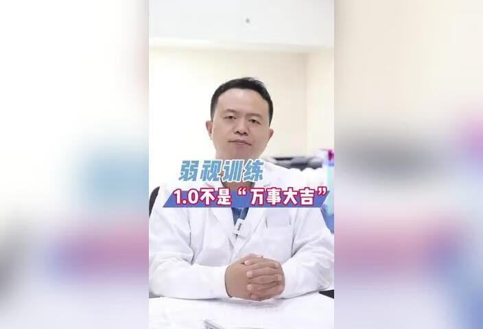 弱视训练1.0是不是就万事大吉了