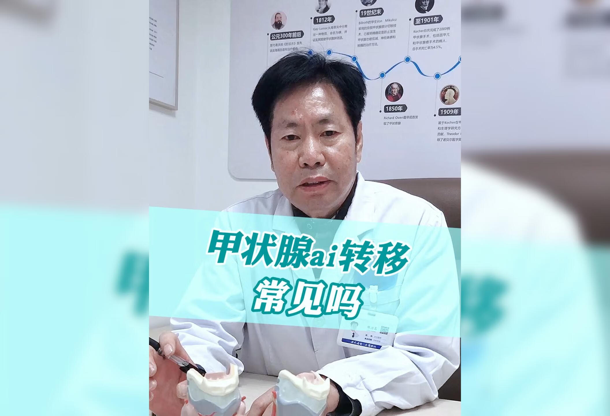 甲状腺癌转移常见吗？ 