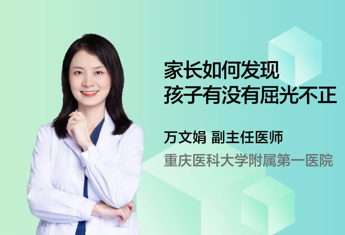 家长如何发现孩子有没有屈光不正？