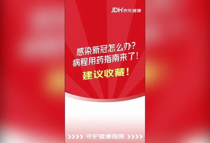 感染新冠怎么办？病程用药指南来了！