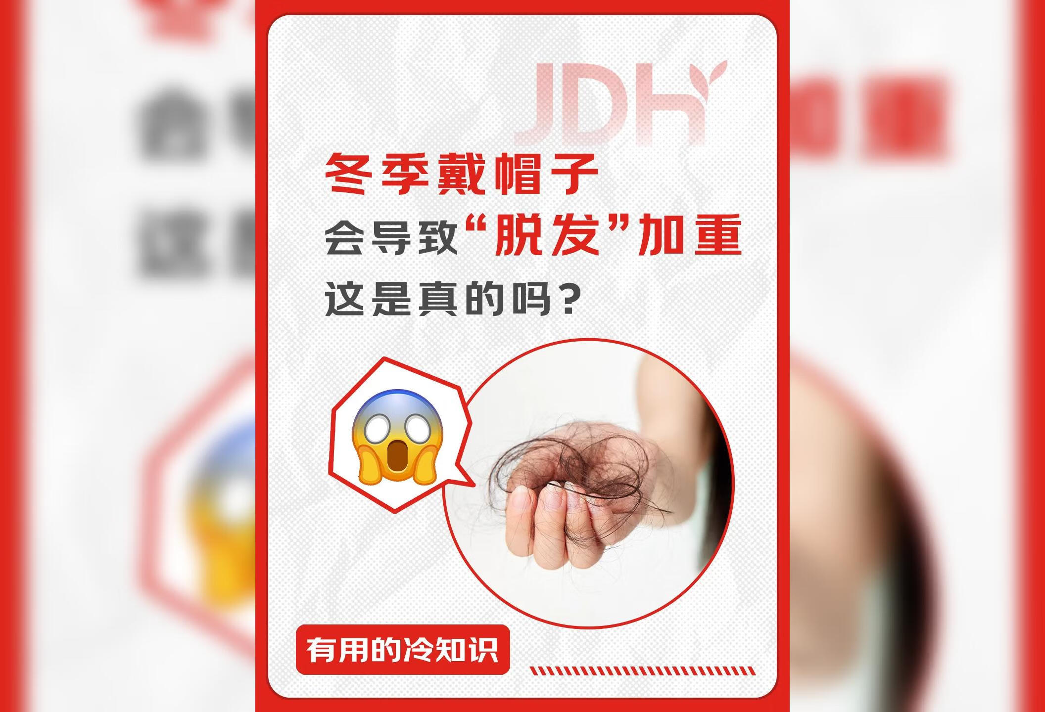 冬季戴帽子会导致“脱发”加重，这是真的吗？ #网络热门健康鉴定  #戴帽子  #脱发